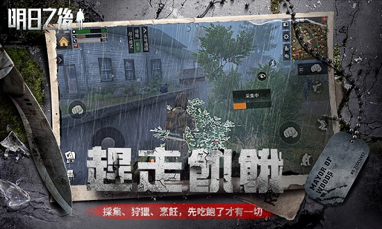 明日之后搜狗版游戏