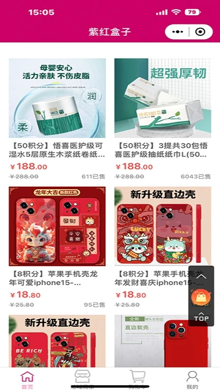 紫红盒子