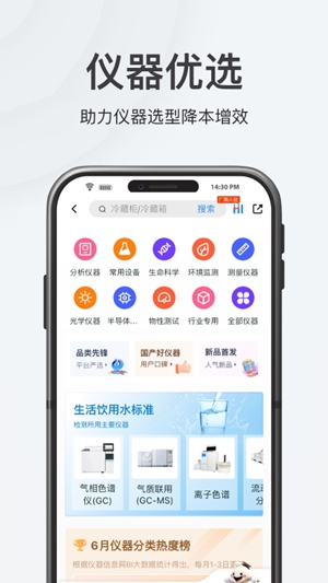 仪器信息网官方最新版