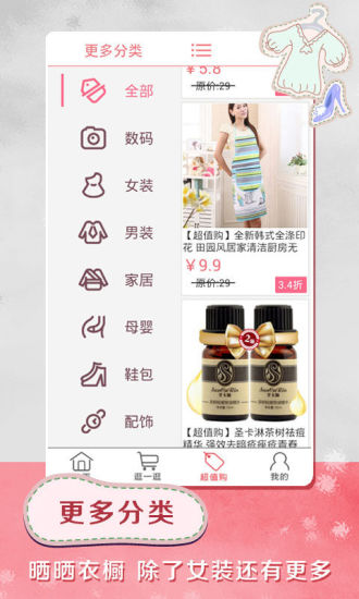 口袋衣橱