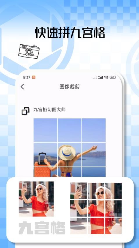 九宫格切图大师最新版安卓