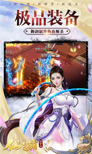 仙域争霸满V版v1.0.0公益服