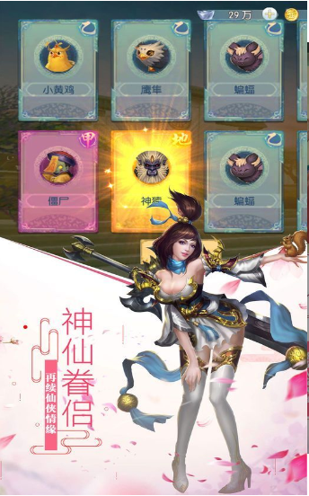 仙魔剑歌行