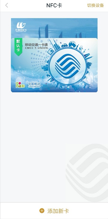 中国移动交通一卡通app9.3.22