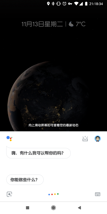 Google智能助理(GoogleApp助手)1.4.1中文版