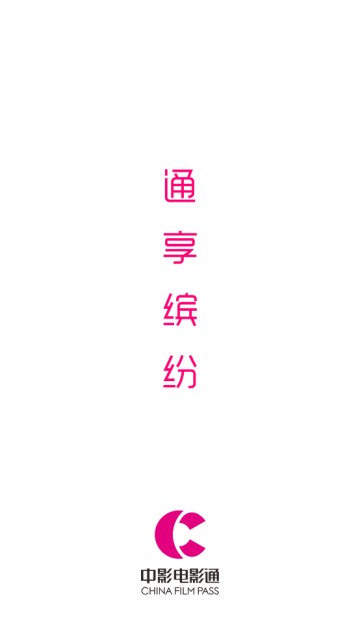 中国电影通app