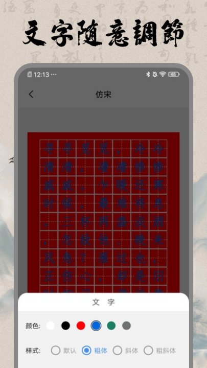 练字大师官方版