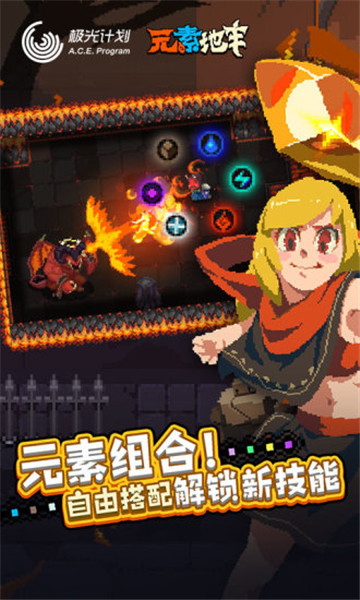 极光计划元素地牢Elemental手游v1.16安卓版