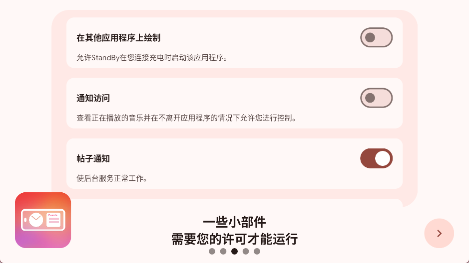 StandBy安卓版