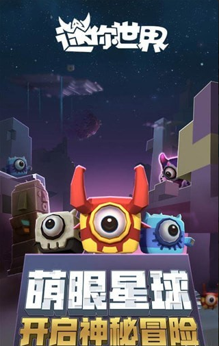 迷你世界宇宙探索版