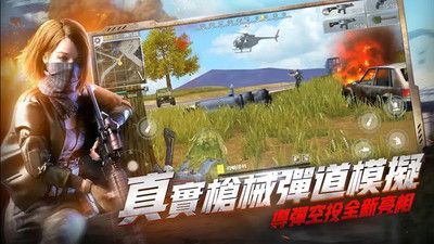 全民吃鸡大战