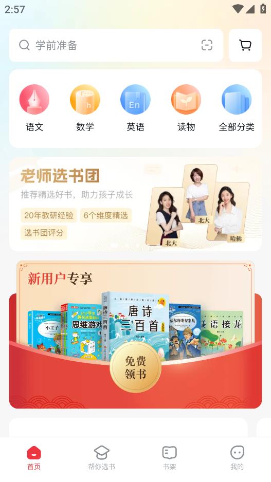 好未来图书免费版
