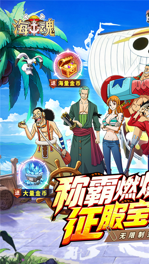 海魂航海王