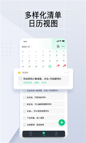 小智ToDo安卓版