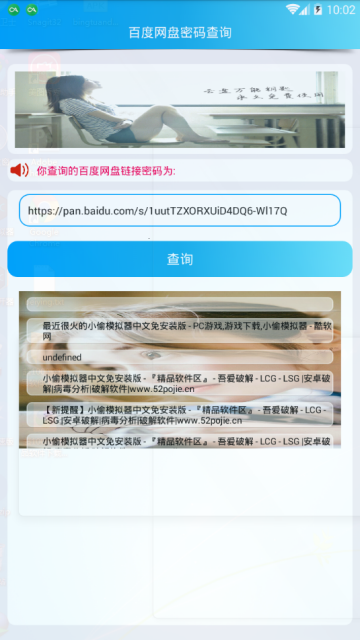 百度云盘万能钥匙安卓版1.0最新版