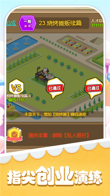 首富物语游戏