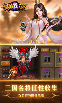 群雄战三国2019游戏v1.1安卓版