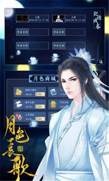 月色长歌满v版v1.0.0安卓版