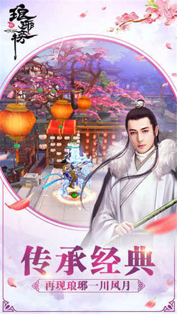 琅琊榜之麒麟才子手游v1.0安卓版