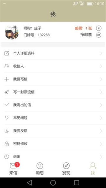 一封你的来信