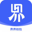 界界钱包