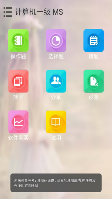 2019年未来教育等考题库破解版2019.3免激活码