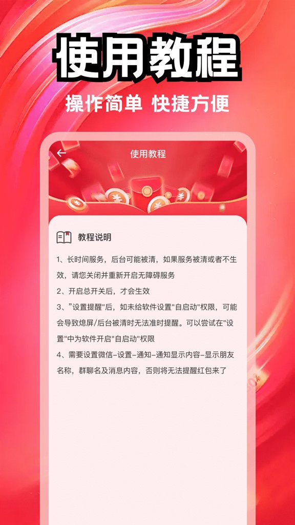 抢红包提醒我