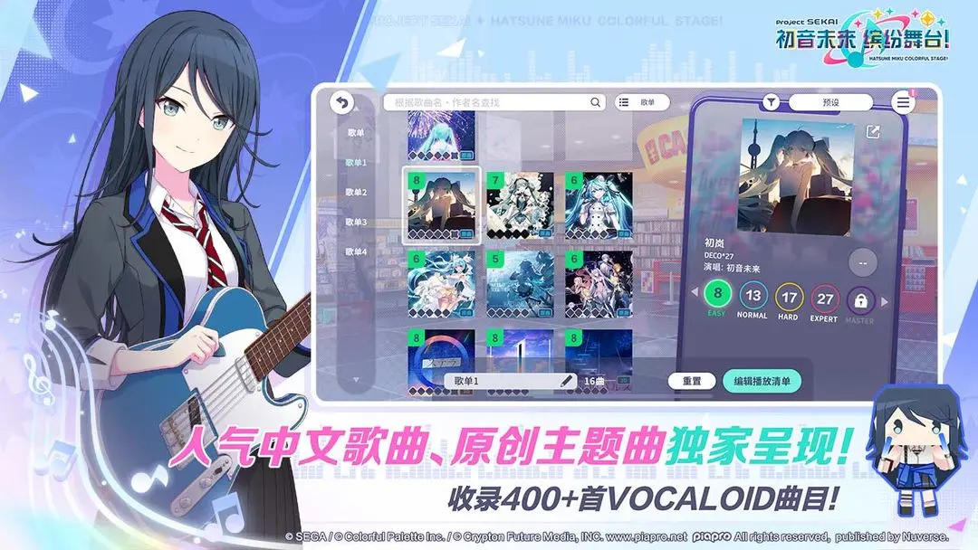 PJSK官方手机版