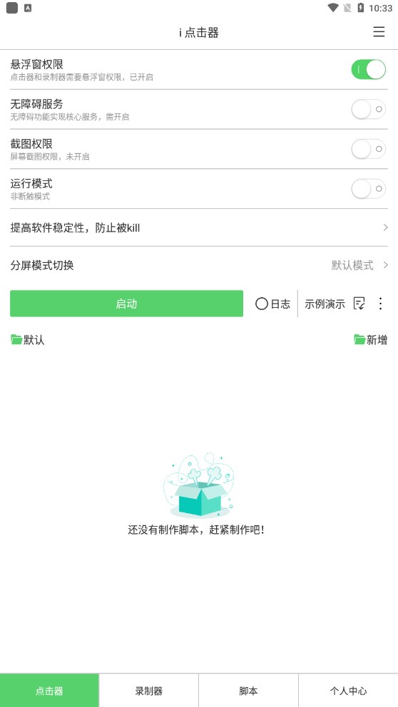 i点击器官方版