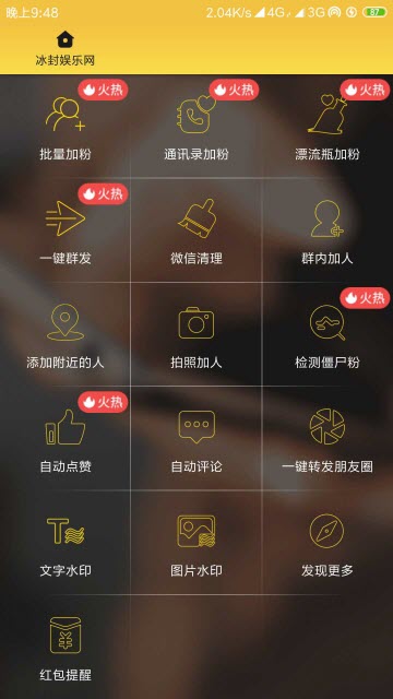 微友人脉破解版app1.3.6最新版