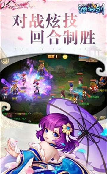 酒仙剑最新版v1.0安卓版