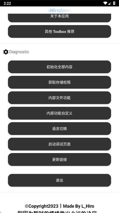 Hirobox启动器