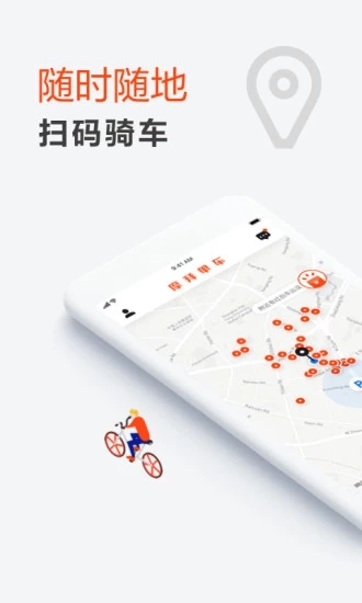 摩拜单车美团单车appV8.32.0安卓版