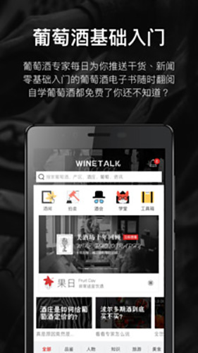 论酒app