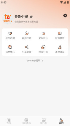 诺映TV纯净版
