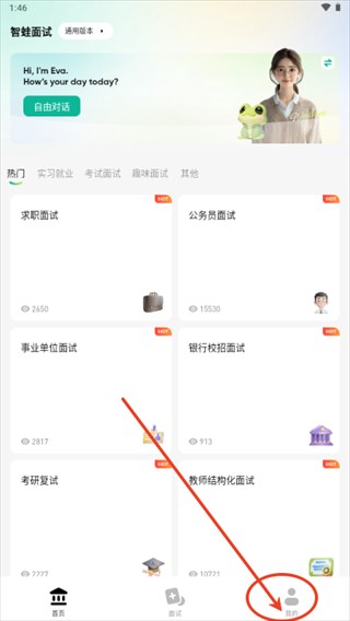 智蛙面试