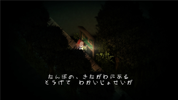 夜廻游戏