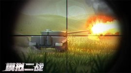 模拟二战内购版