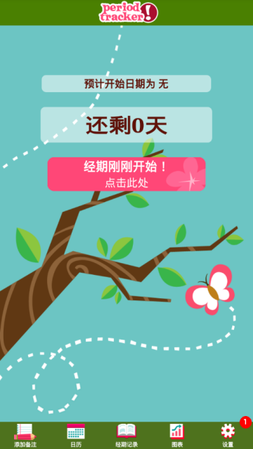 P Tracker D月经经期规划大师软件3.1.4手机版