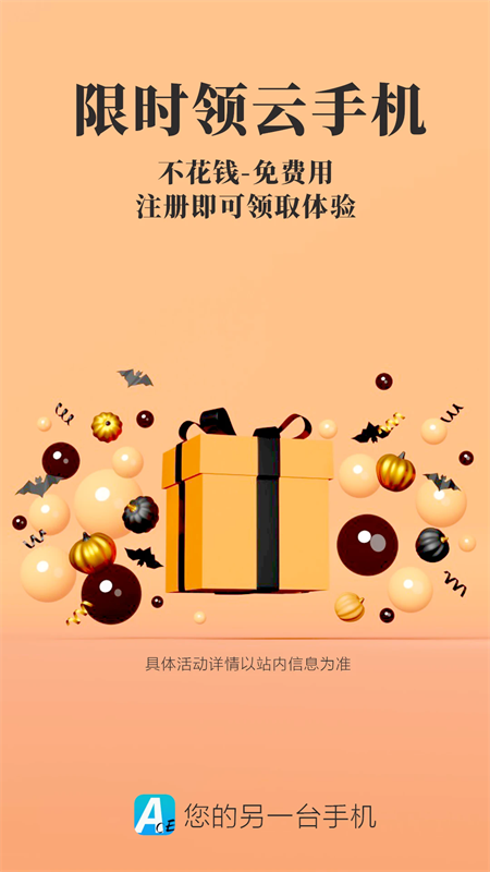 Ace云手机正版