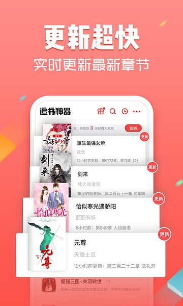 追书神器免费版2018破解版V3.45.92精简版