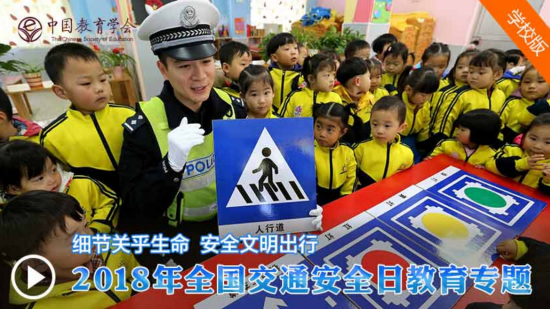 2018全国交通安全日作业答案解析最新版