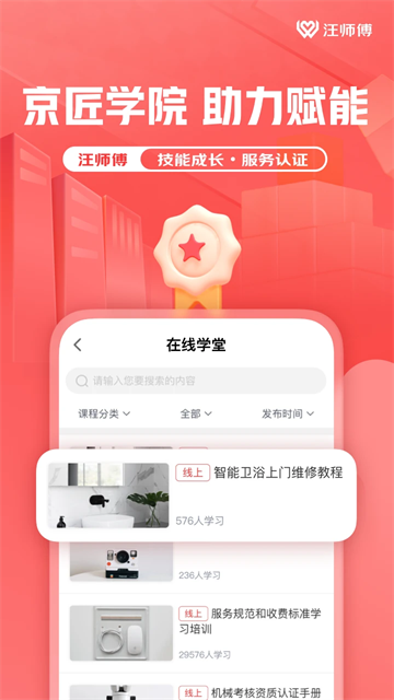 汪师傅
