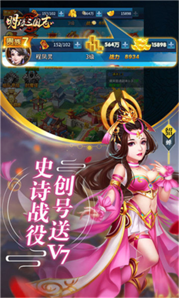 hssg(明珠三国志安卓版)v1.0.0安卓版