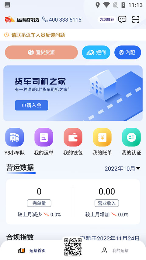 运帮找货司机端