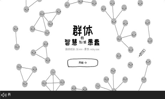 群体的智慧安卓游戏v1.2最新版