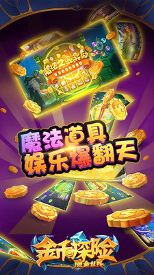 金币探险