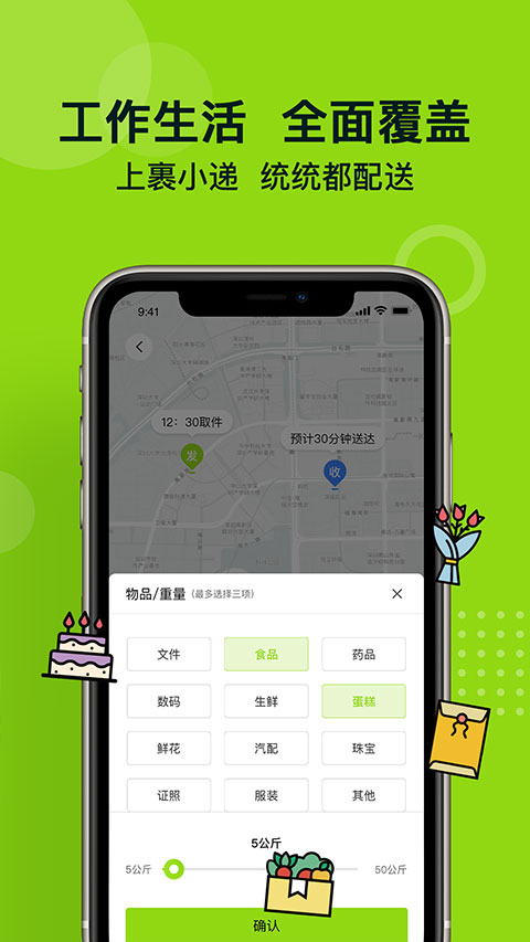 裹小递App