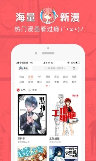 网易漫画吾爱破解最新版本4.8.0永久vip会员版