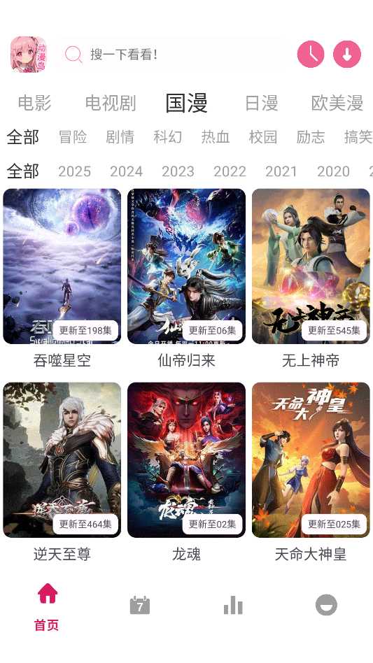 动漫岛最新版